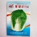 胶研青研87114大白菜种子秋季结球白菜种籽优质高产抗病