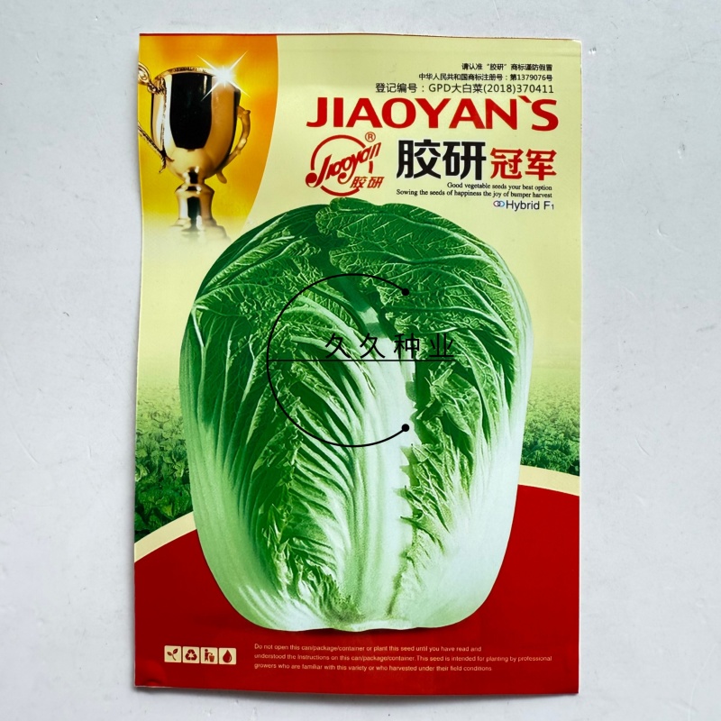 胶研冠军大白菜种子高产抗病优质秋播大白菜种籽农家四季蔬菜