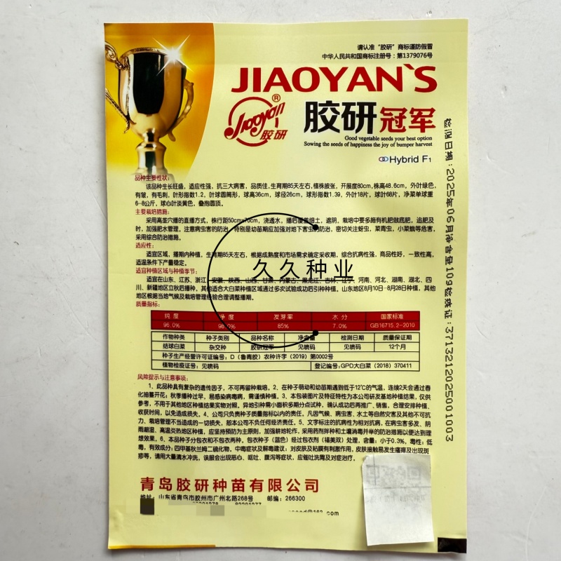 胶研冠军大白菜种子高产抗病优质秋播大白菜种籽农家四季蔬菜