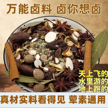 卤料秘制五香大全商用配方家用炖肉料散装散称正宗卤料包混合