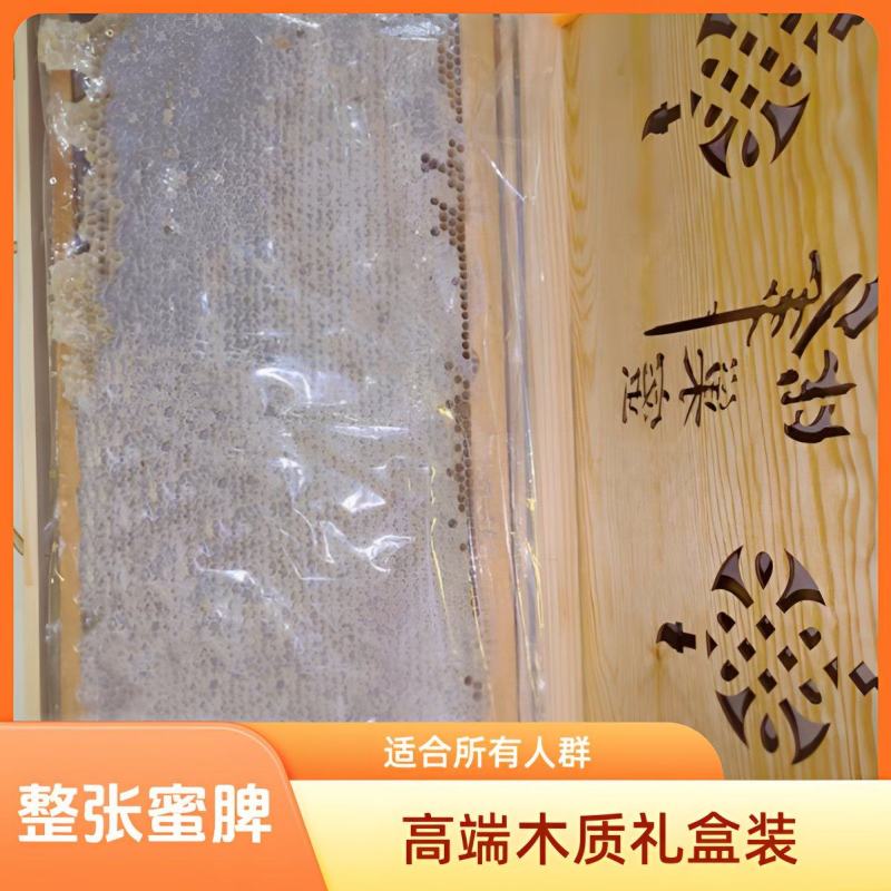 整张蜜脾礼盒装精品大张蜂巢蜜高端木质礼盒装送礼倍有面子