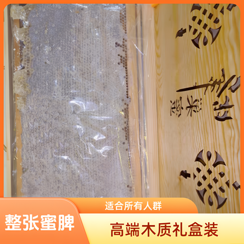 整张蜜脾礼盒装精品大张蜂巢蜜高端木质礼盒装送礼倍有面子