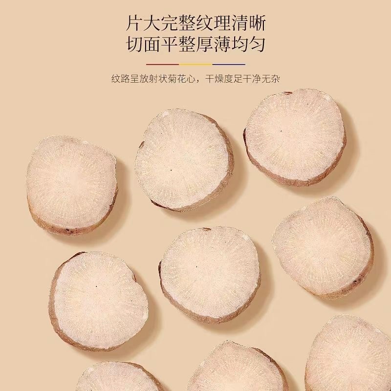 白芍中药材正宗白芍精选十年老根切片野生深山白芍杭白芍