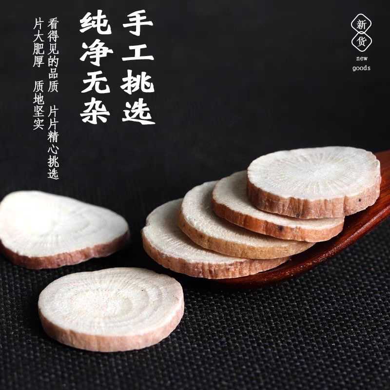白芍中药材正宗白芍精选十年老根切片野生深山白芍杭白芍