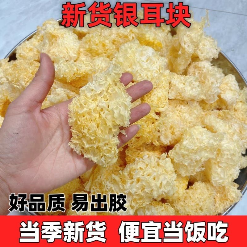 [好品山东]山东农家银耳泡发好出胶快可供商超、供应链等