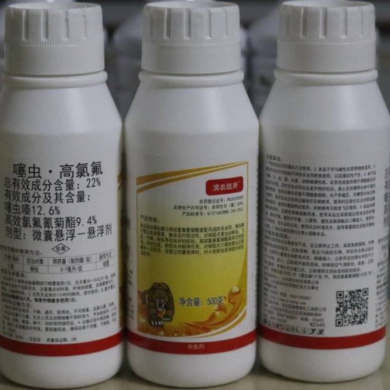 滨农战斧22%噻虫高氯氟噻虫嗪高效氯氟氰菊酯蓟马蚜虫飞虱