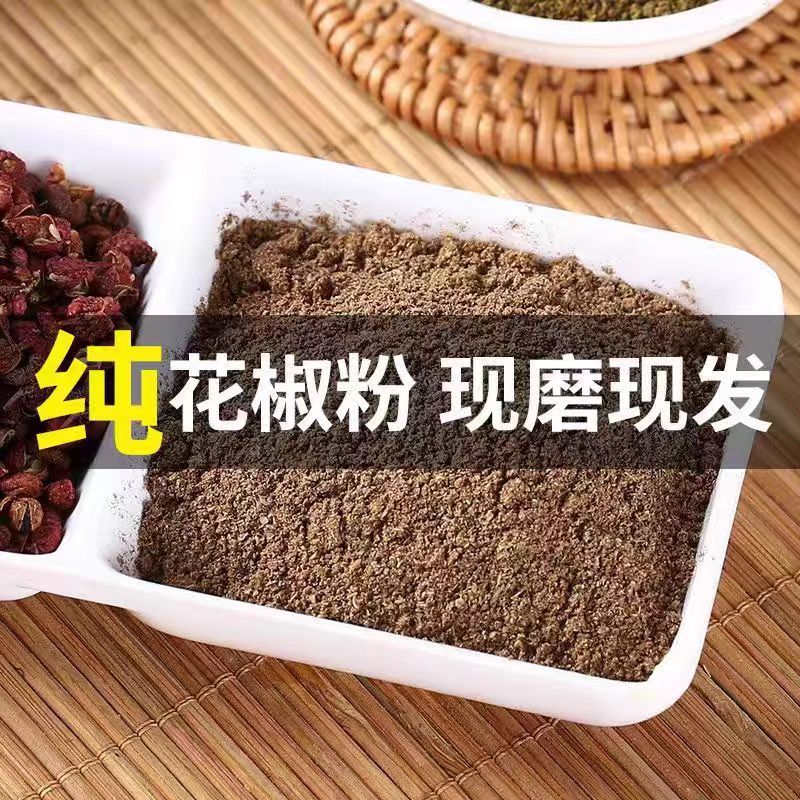 产地花椒-河北省邯郸市涉县，现磨现发