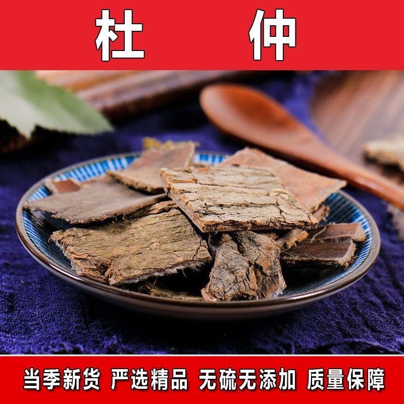 【正宗】盐炒杜仲皮一等品批发杜仲茶泡水泡酒野生杜仲