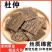 【正宗】盐炒杜仲皮一等品批发杜仲茶泡水泡酒野生杜仲