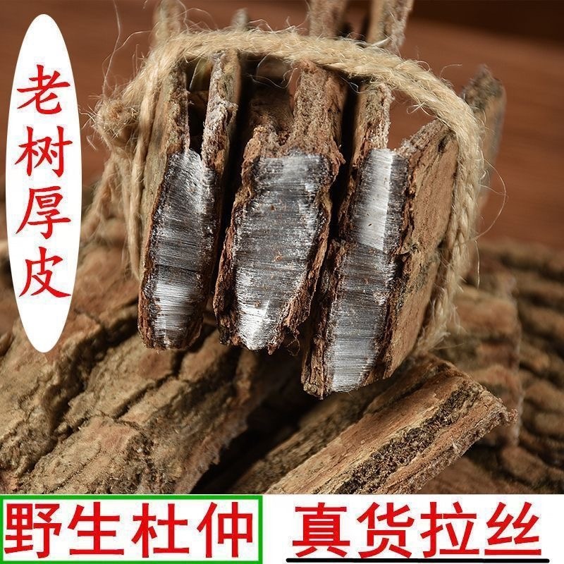 【正宗】盐炒杜仲皮一等品批发杜仲茶泡水泡酒野生杜仲