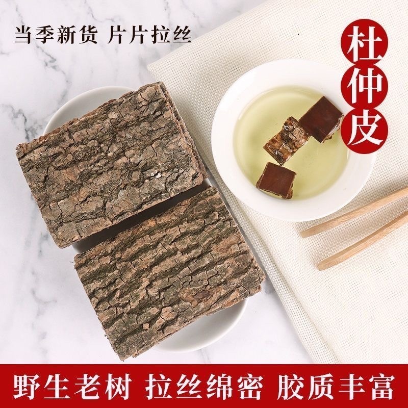 【正宗】盐炒杜仲皮一等品批发杜仲茶泡水泡酒野生杜仲