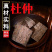 【正宗】盐炒杜仲皮一等品批发杜仲茶泡水泡酒野生杜仲