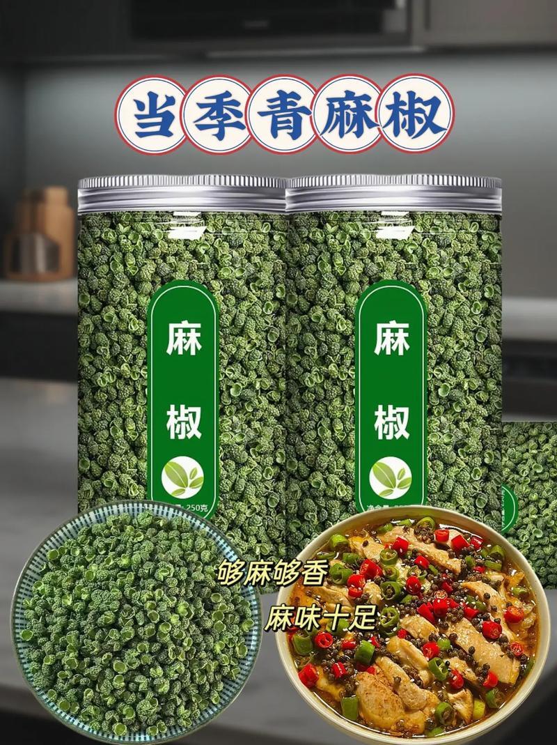 青麻椒，产地直发，可视频看货，量大从优，欢迎咨询采购