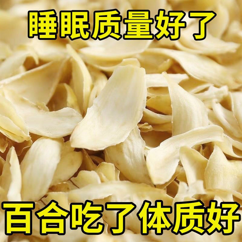 原生态百合干药食两用中药材无硫