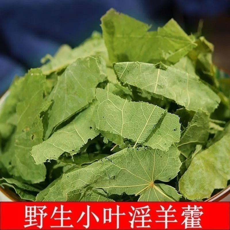 淫羊霍中药材正宗野生淫羊藿统货全叶规格齐全假一赔十