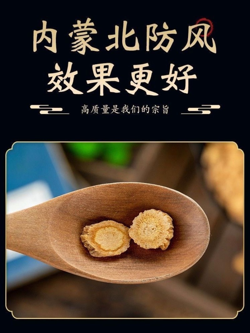 防风中药材正宗特级防风精选新货北防风正品非野生