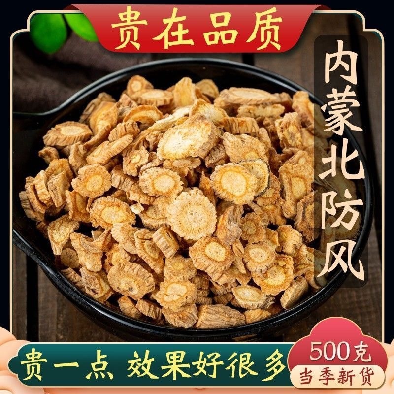 防风中药材正宗特级防风精选新货北防风正品非野生