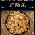 防风中药材正宗特级防风精选新货北防风正品非野生