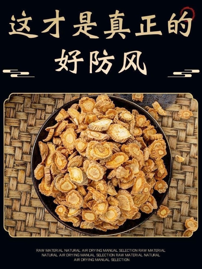 防风中药材正宗特级防风精选新货北防风正品非野生