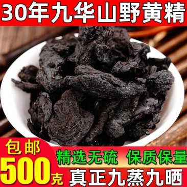 【正宗】酒蒸九晒黄精炙黄精正品制黄精肉黄精泡茶泡酒油黄精