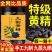 【正宗】酒蒸九晒黄精炙黄精正品制黄精肉黄精泡茶泡酒油黄精