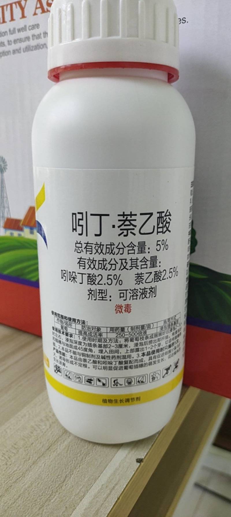 5%吲丁萘乙酸扦插枝条快速生根剂农用强力生根植物通用生长