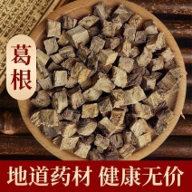 正品野生无硫葛根中药材道地正宗野生葛根大别山葛根泡茶
