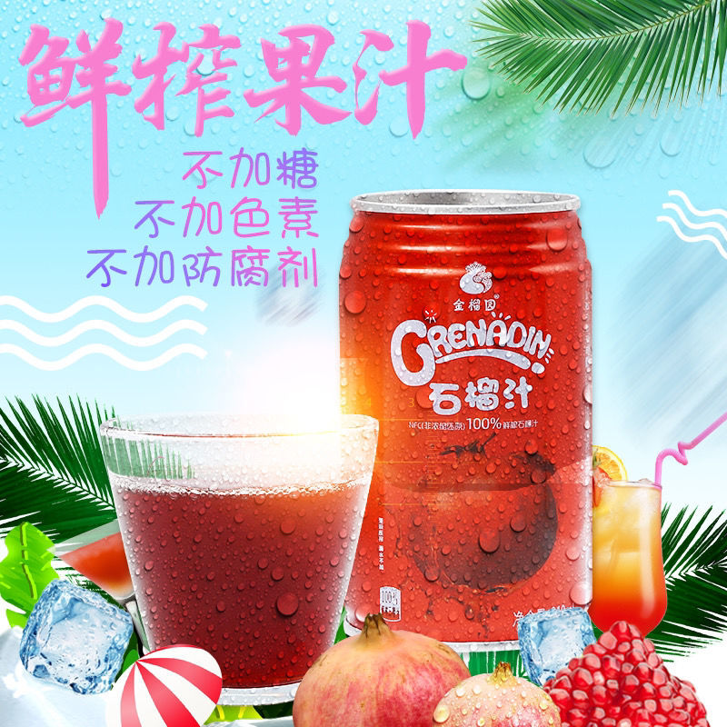 金榴园石榴汁鲜榨果汁饮料100%天然***石榴汁310ml1
