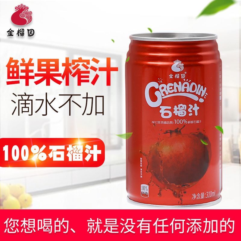 金榴园石榴汁鲜榨果汁饮料100%天然***石榴汁310ml1