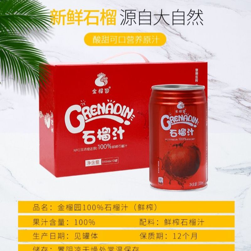 金榴园石榴汁鲜榨果汁饮料100%天然***石榴汁310ml1