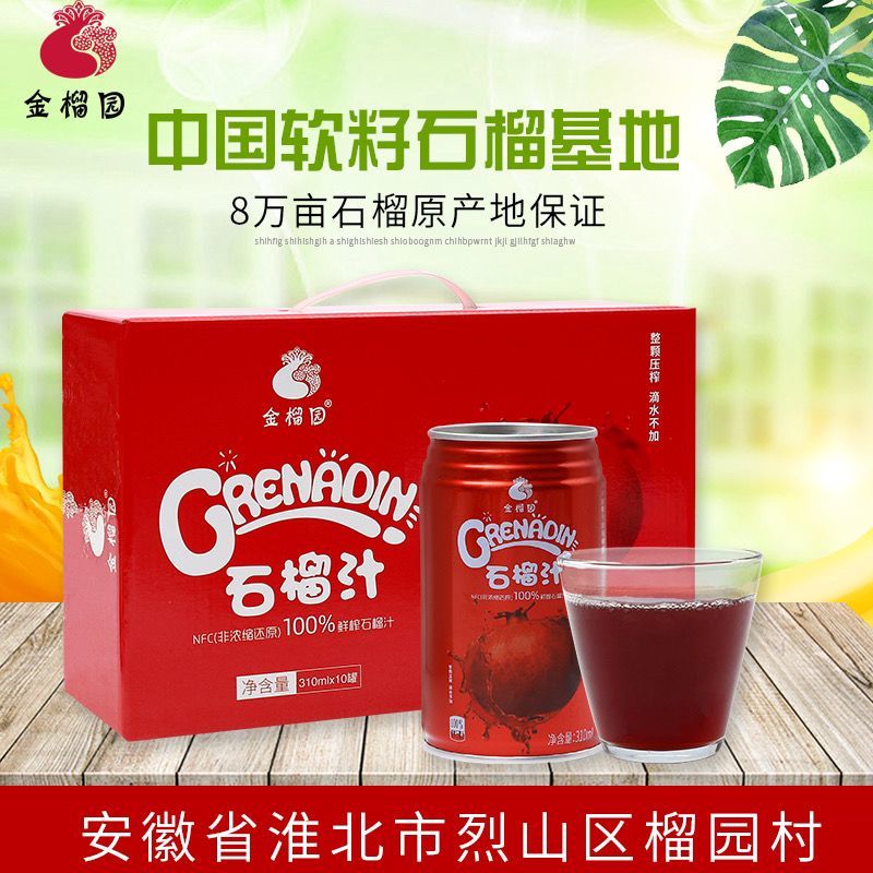 金榴园石榴汁鲜榨果汁饮料100%天然***石榴汁310ml1