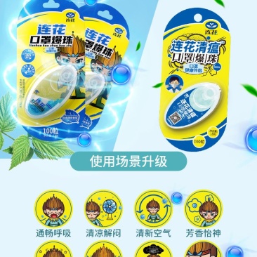 2盒爆珠清凉清新提神】以岭官方薄荷味连花口罩爆珠爆香珠爆破珠