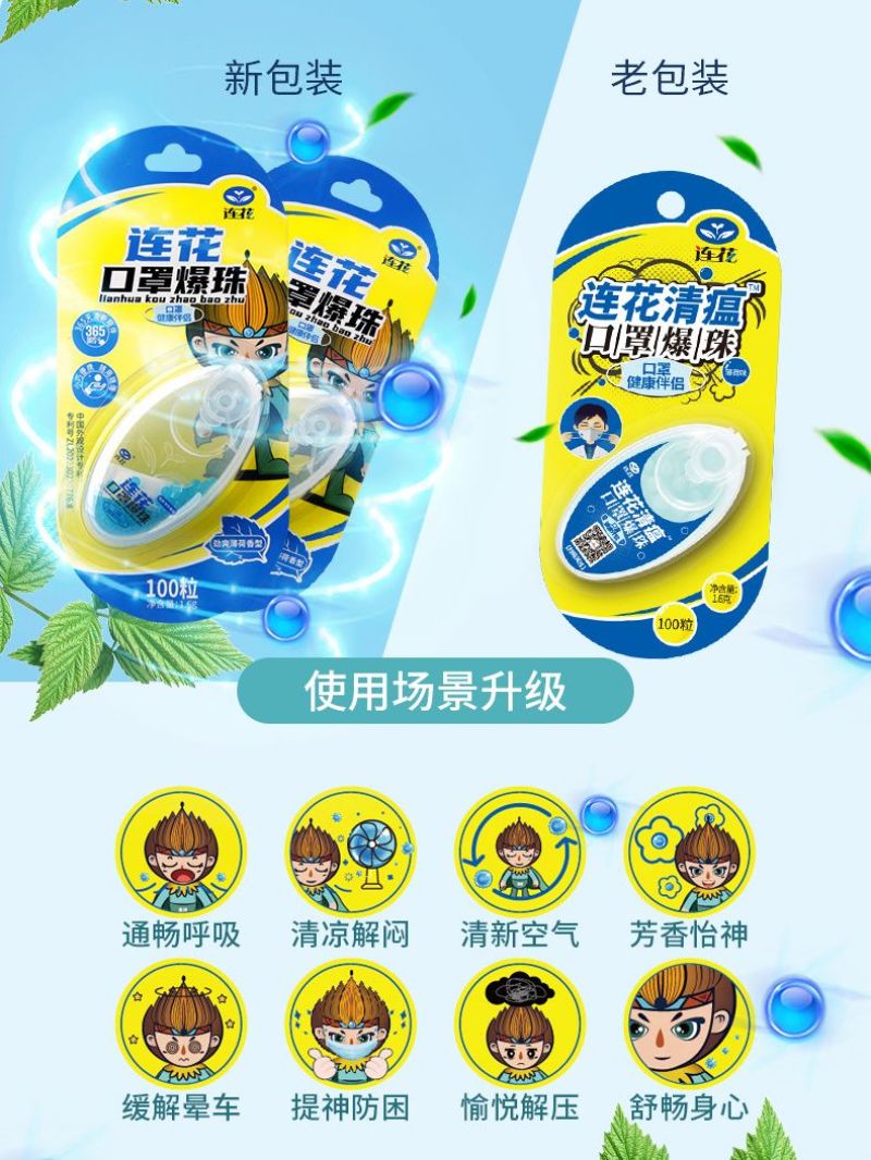 2盒爆珠清凉清新提神】以岭官方薄荷味连花口罩爆珠爆香珠爆破珠