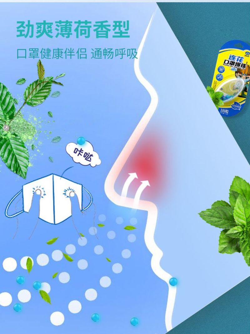 2盒爆珠清凉清新提神】以岭官方薄荷味连花口罩爆珠爆香珠爆破珠