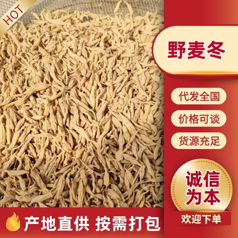 【优质推荐】湖南野麦冬大量有货量大从优，零售批发都行