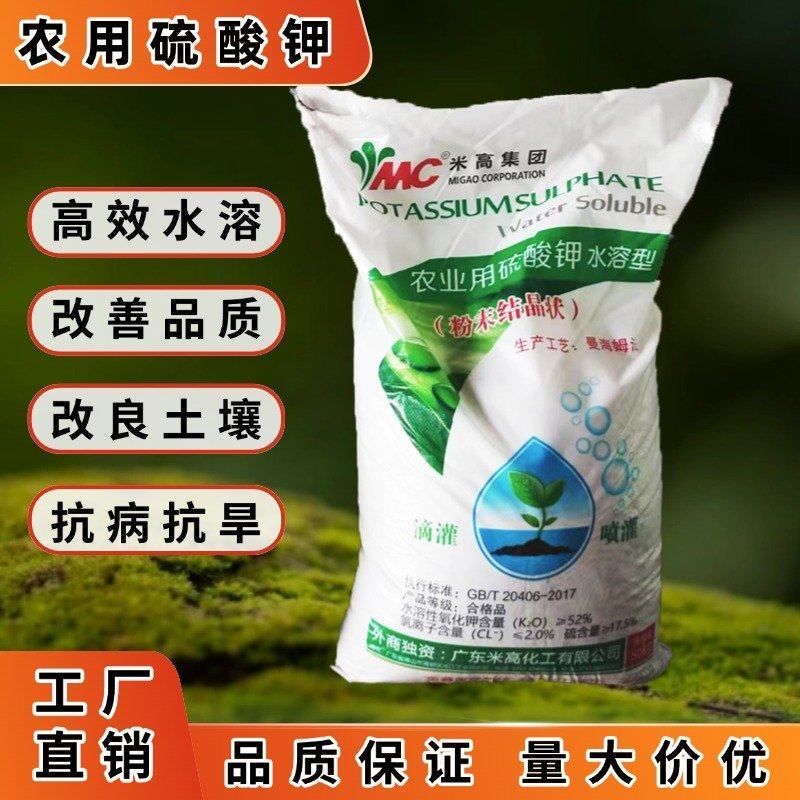 硫酸钾全水溶生根壮苗土壤改良农业种植高含量水溶性硫酸钾