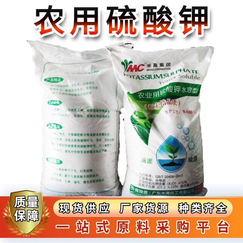 米高硫酸钾氧化钾52%氯离子1.5%硫17.5%现货