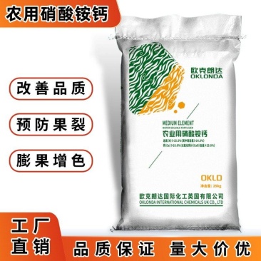 硝酸铵钙厂家直发瓜果蔬菜水溶肥