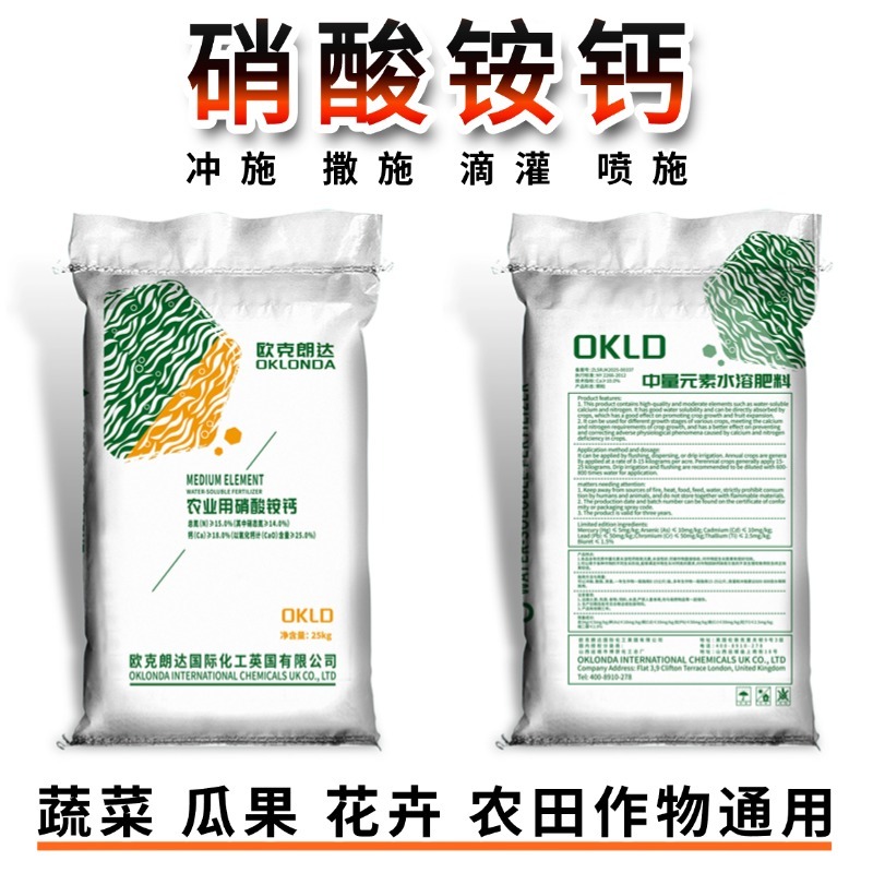 硝酸铵钙厂家直发瓜果蔬菜水溶肥