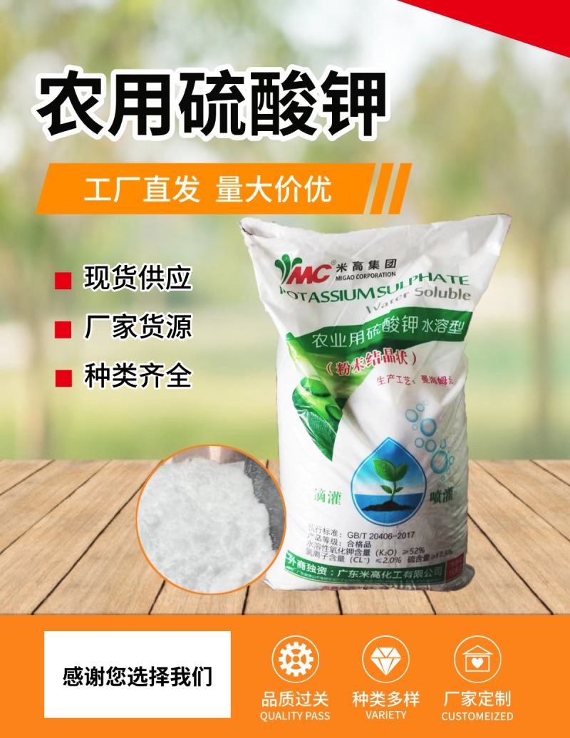 米高硫酸钾厂家直发瓜果蔬菜通用肥水溶型可滴灌