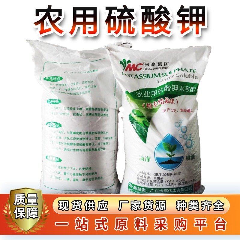 米高硫酸钾硫酸钾钾肥农用肥料厂家直发瓜果蔬菜通