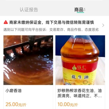 小磨香油