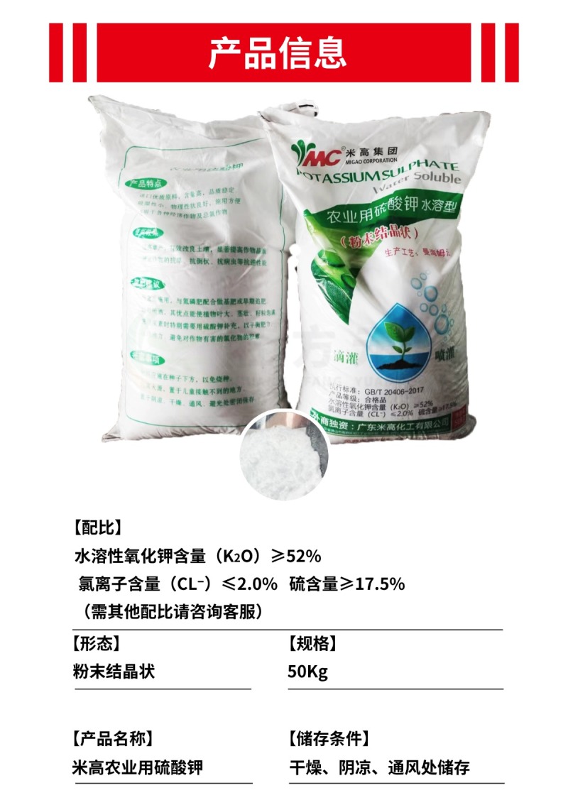 米高硫酸钾硫酸钾钾肥农用肥料厂家直发水果果树用肥