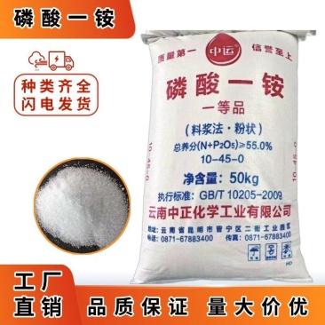 磷酸一铵55含量厂家直发水果肥