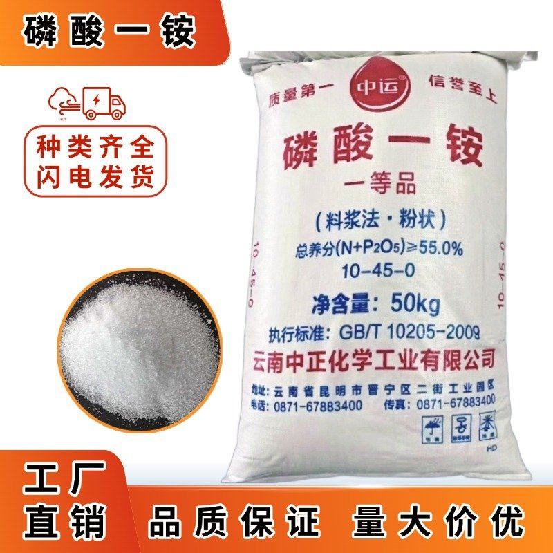 磷酸一铵55含量厂家直发水果肥