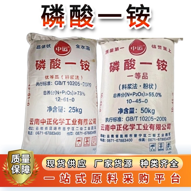 磷酸一铵55含量厂家直发水果肥