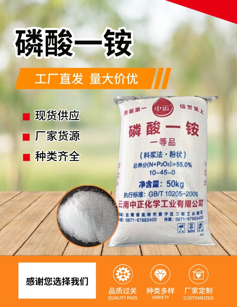 磷酸一铵55含量厂家直发水果肥