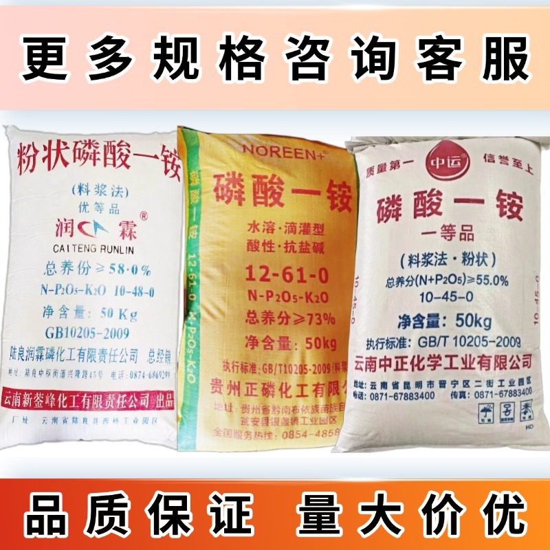 磷酸一铵55含量厂家直发水果肥