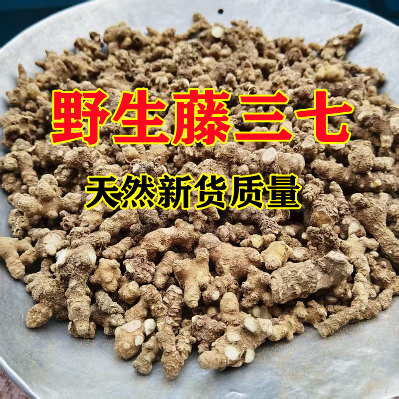 野生干货藤三七小年药川七中药材