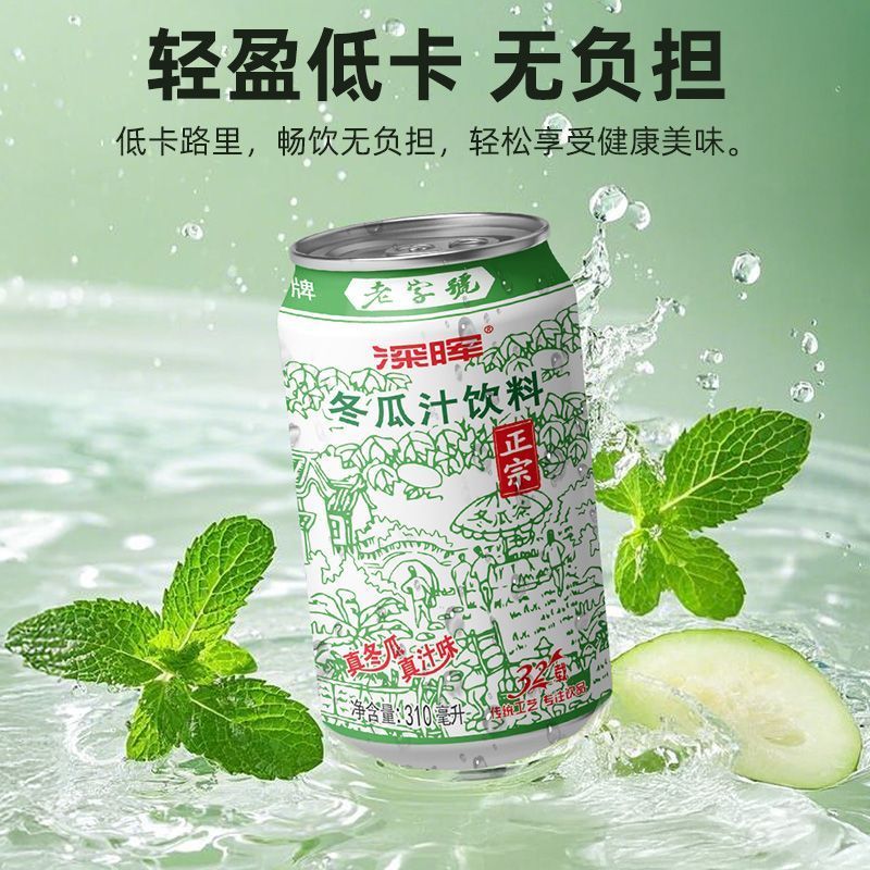 深晖正宗冬瓜汁饮料310ml*12罐***荷叶冬瓜茶饮品24